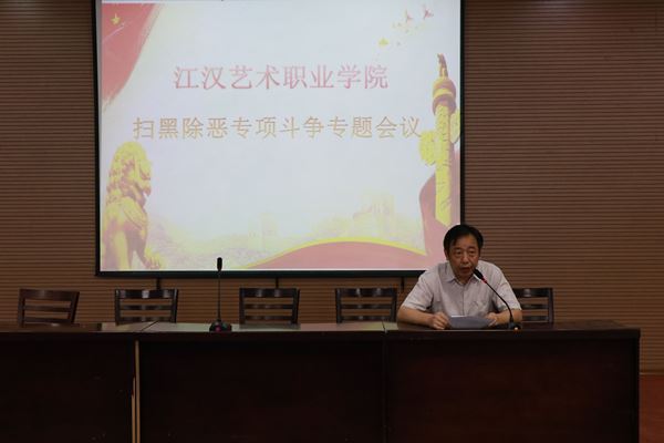 扫黑除恶专项斗争工作培训.jpg