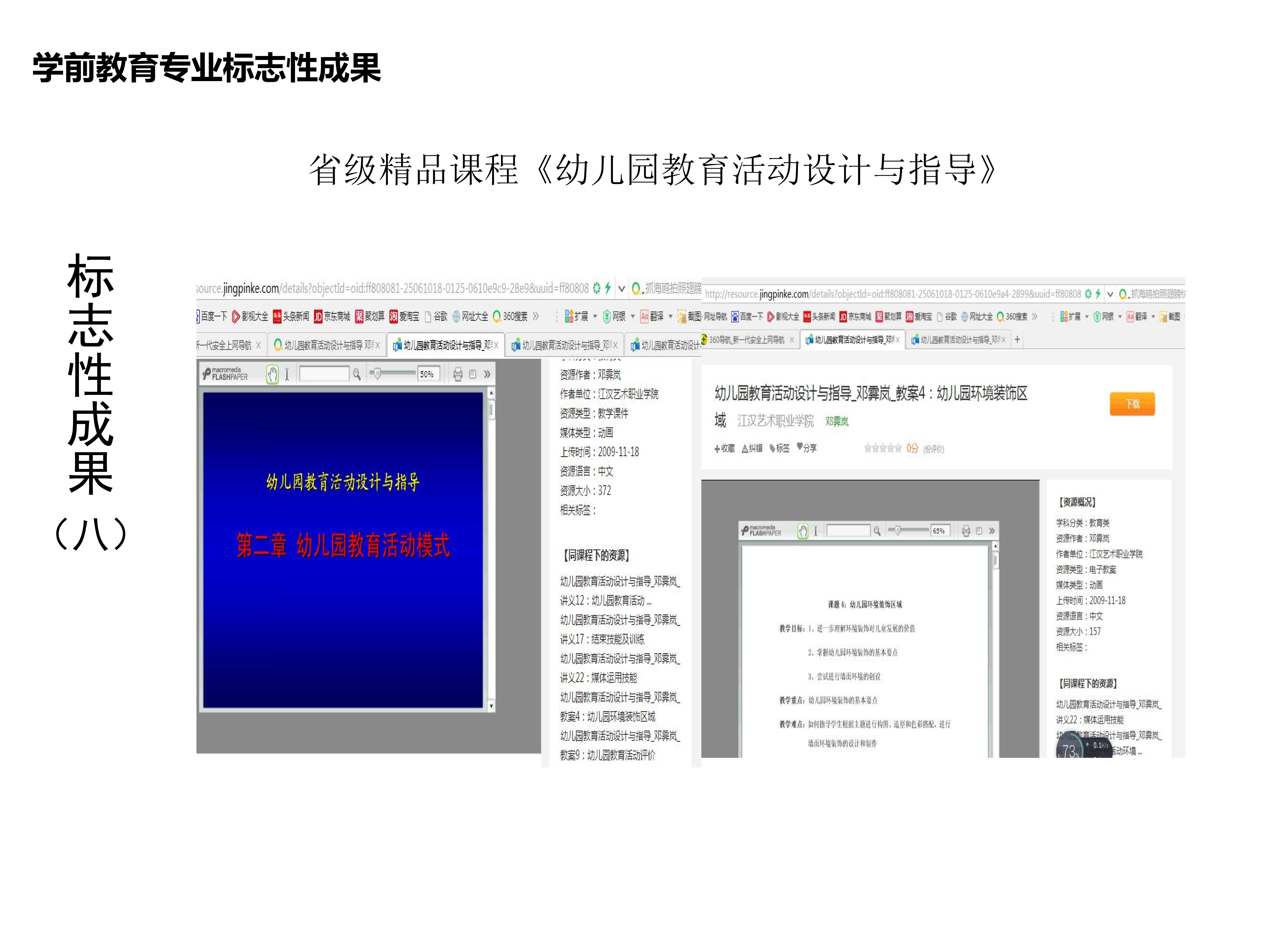 学前教育学院历史荣誉2_11.jpg