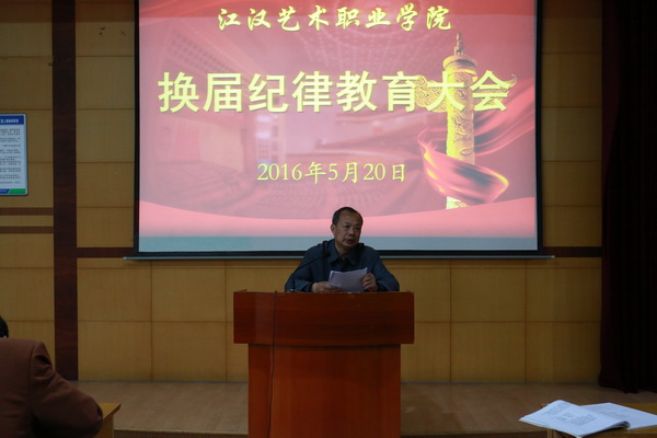 换届纪律专题学习03.jpg