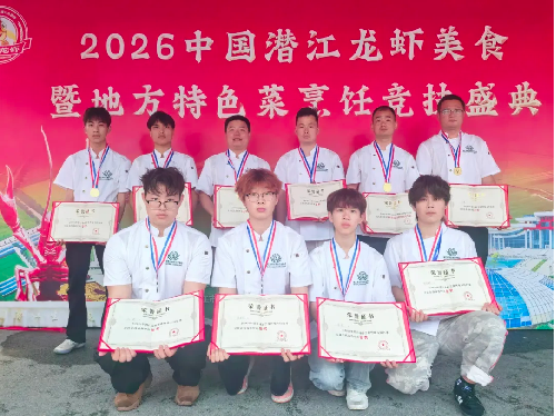 匠心烹虾展风采，以赛砺技创佳绩｜我校师生在省级龙虾烹饪大赛斩获多项重磅荣誉