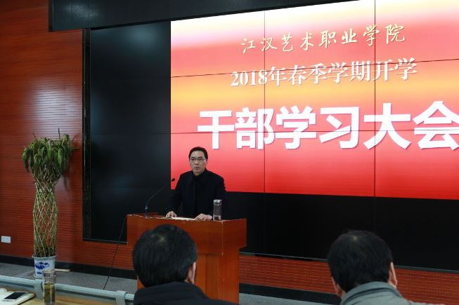 学院召开中层干部大会.jpg