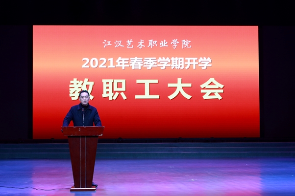 学校党委召开教职工大会01.jpg