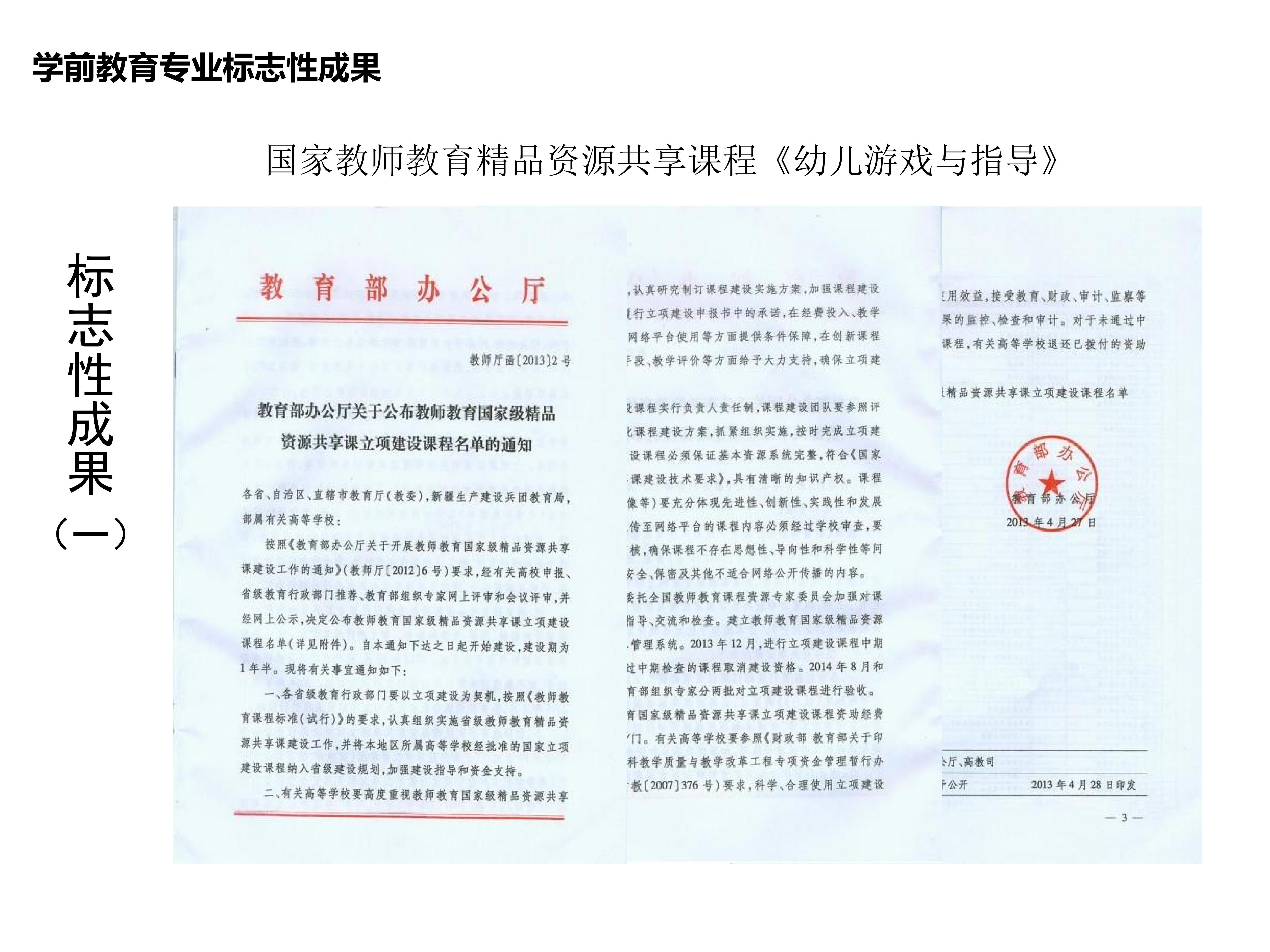 学前教育学院历史荣誉2_01.jpg