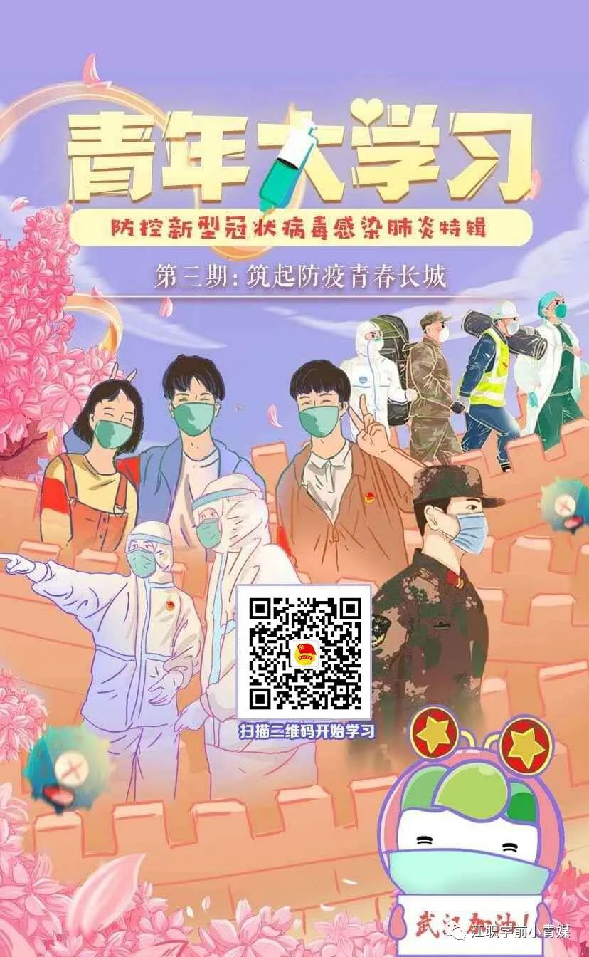 【青年大学习】第八季 第二期:疫情防控的人民战争2.png