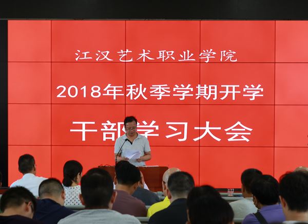 学院党委举行干部学习大会02.jpg