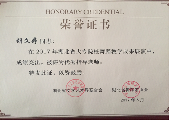 我院《表演技术》课程获湖北省大专院校舞蹈教学成果展演“最喜欢的展演课程”1126.png