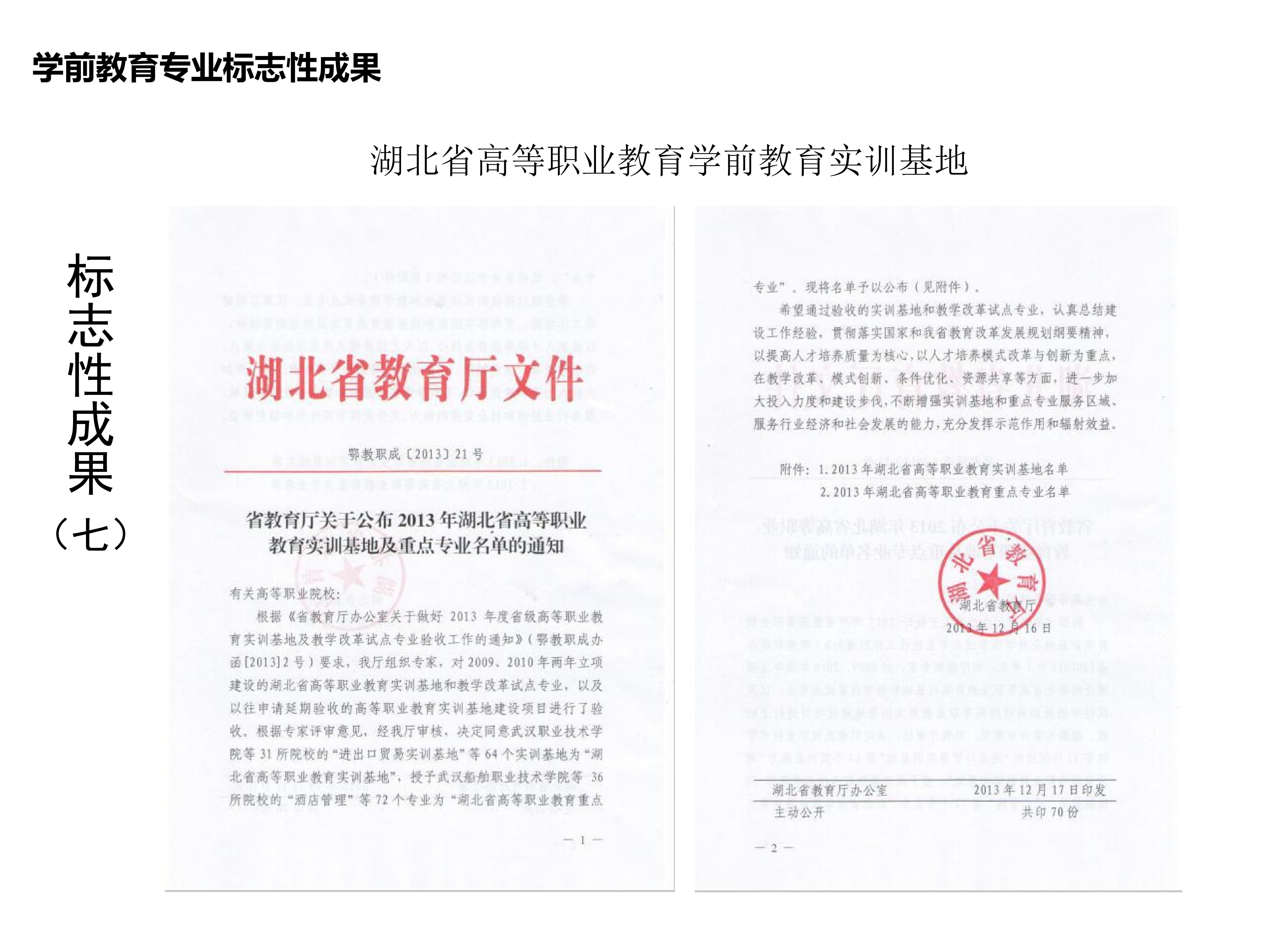 学前教育学院历史荣誉2_09.jpg