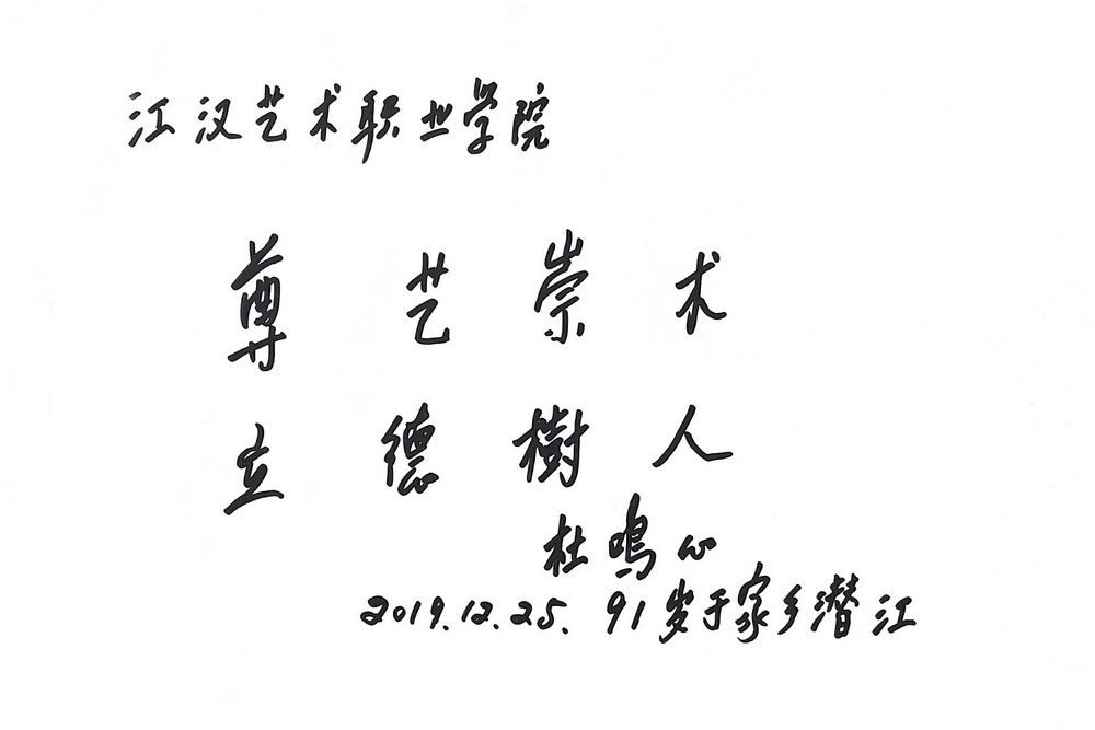 杜鸣心03.jpg